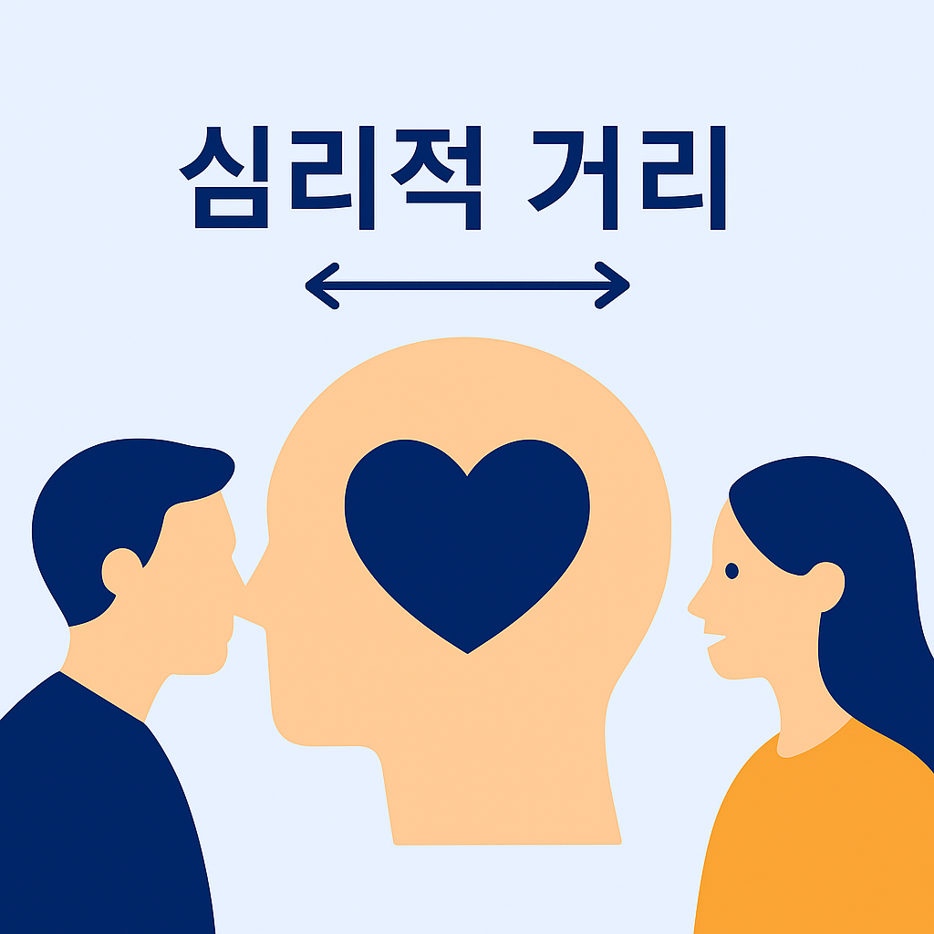심리적 거리와 대화의 흐름이 연결되는 모습을 묘사한 일러스트